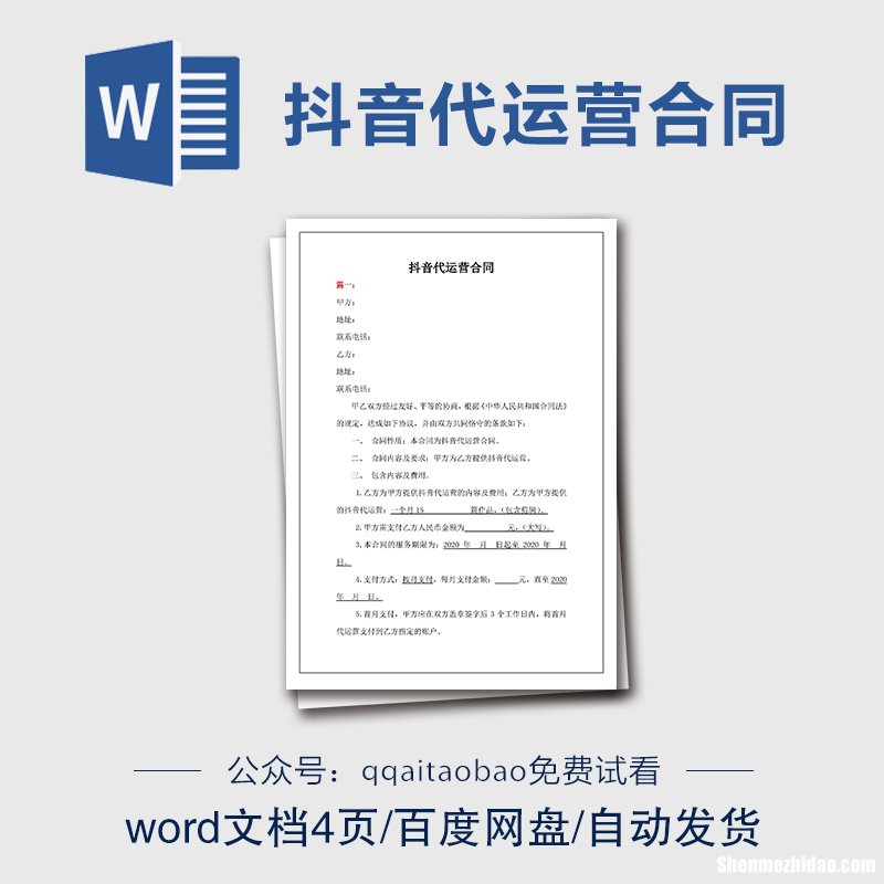 微信代运营合同 微信运营合同范本