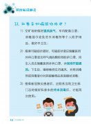 新冠基本知识 新冠基本知识幻灯
