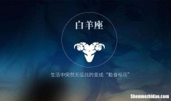 白羊2016爱情运势 白羊2016爱情运势怎么看