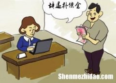 张家口辞退员工补偿标准 张家口一般工资多少钱一个月