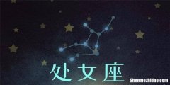 金牛男懂处女座女生怎么样 金牛座男和处女女恋爱谁主动?