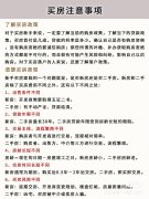 30岁存钱买房注意事项 30岁存钱买房注意事项是什么