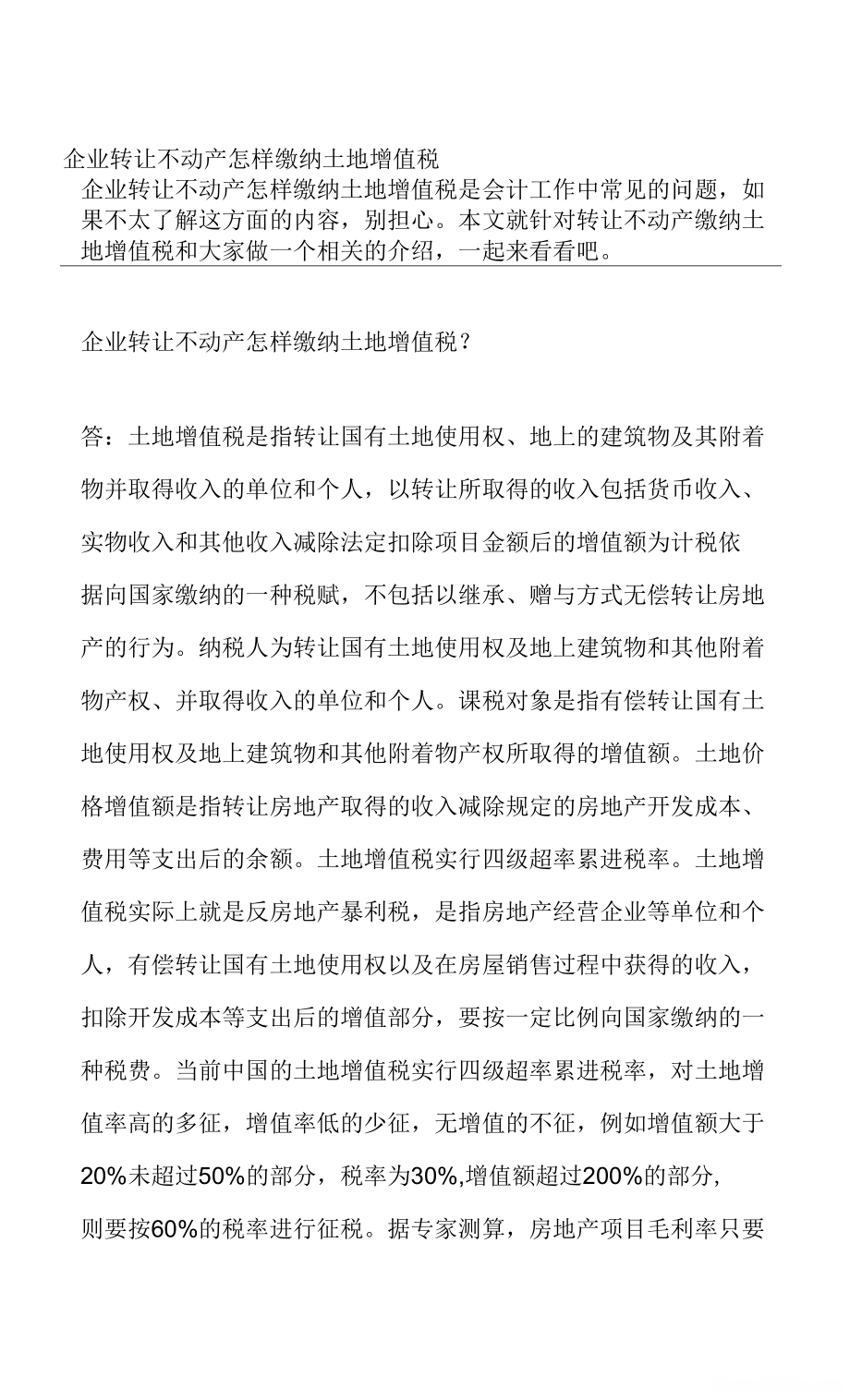 不动产占地需要交纳土地税 什么情况交房产税不交土地使用税