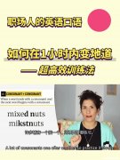 如何可以快速提高英语口语 如何可以快速提高英语口语能力