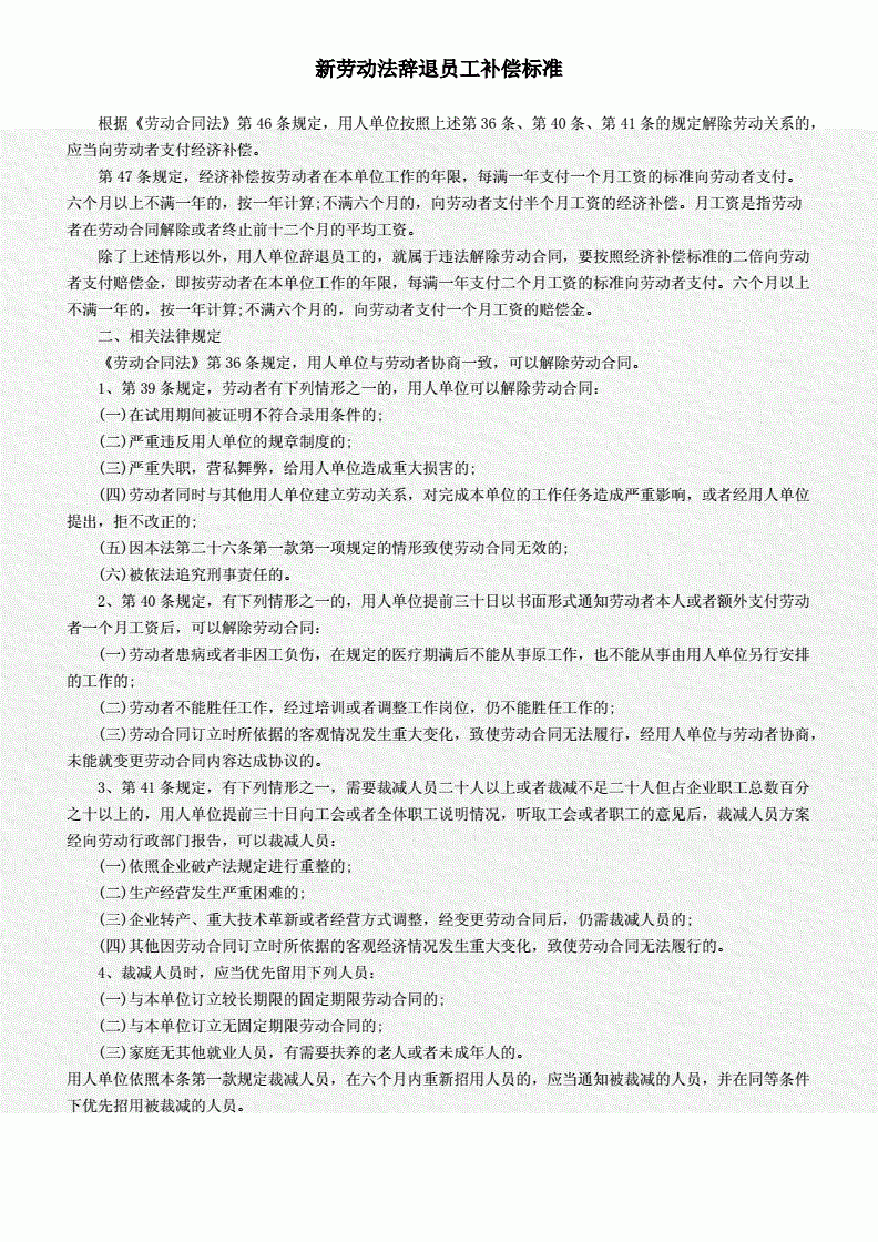 辞退员工补偿有标准吗吗 辞退员工补偿标准2020怎么算