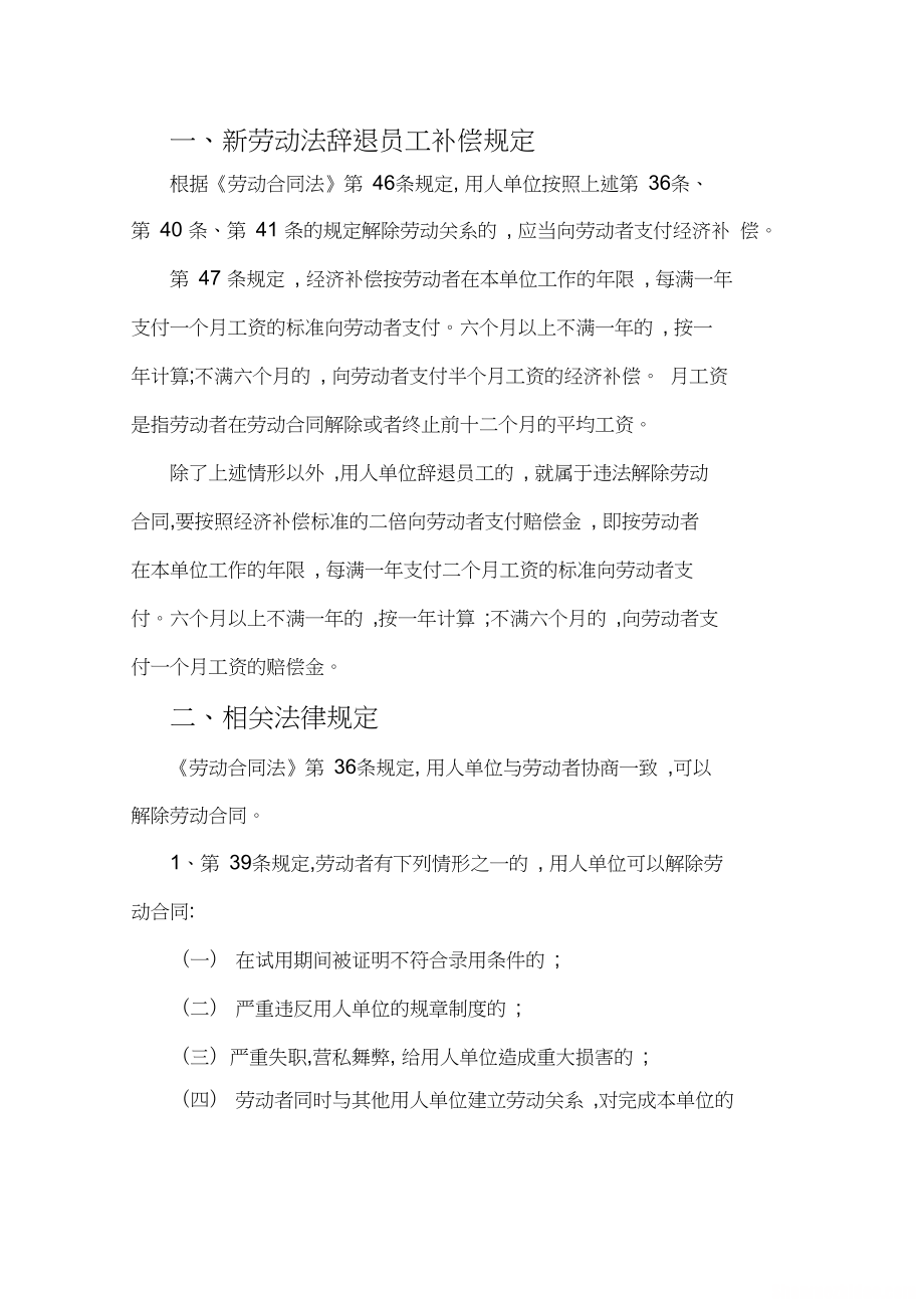 辞退员工补偿有标准吗吗 辞退员工补偿标准2020怎么算