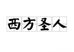 圣人占卜视频 鬼谷子掐指占卜术视频