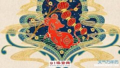 96年鼠运势如何 96年鼠明年运势如何