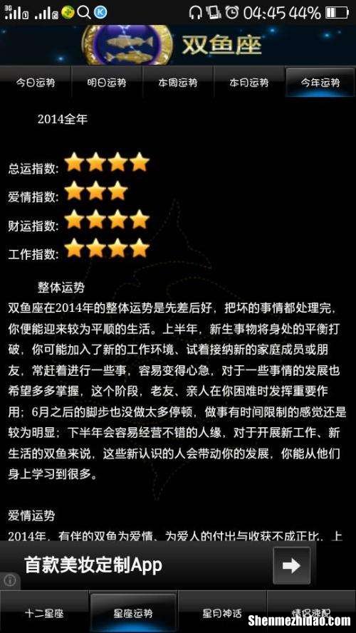 包含2016年双鱼座运势完整版的词条
