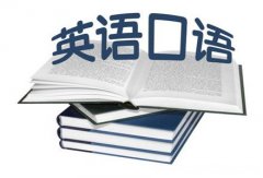 怎么样学初一英语口语呢 马上就初一了,英语口语怎么练好