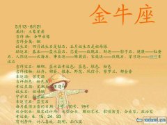 五月十三什么星座 五月十三什么星座的