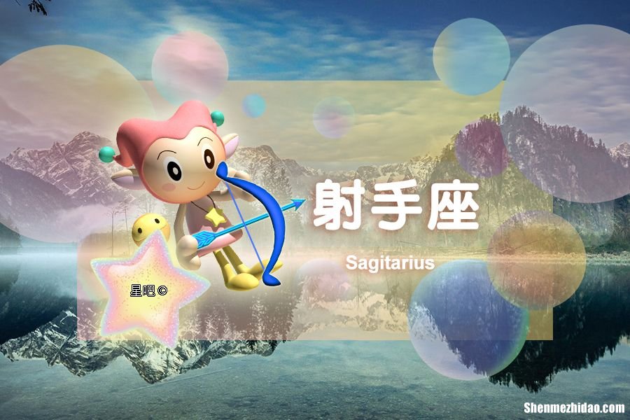 射手星座几月份 射手座几月份的?