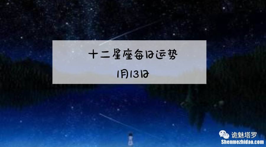 一月九日是什么星座 一月九日是什么星座的