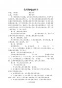 农村土地租赁合同 农村土地租赁合同免费版