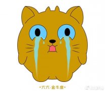 金牛女的心很冷 冷金牛女会怎么样