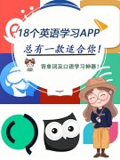 怎么学英语口语素材app