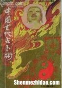 宋朝易学占卜家的简单介绍