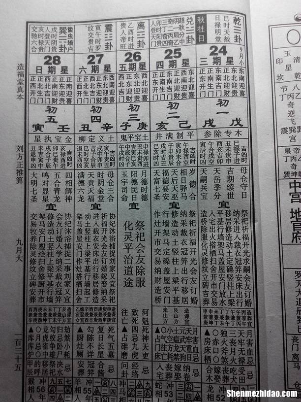 阴历九月初四是什么星座 1993年阴历九月初四是什么星座