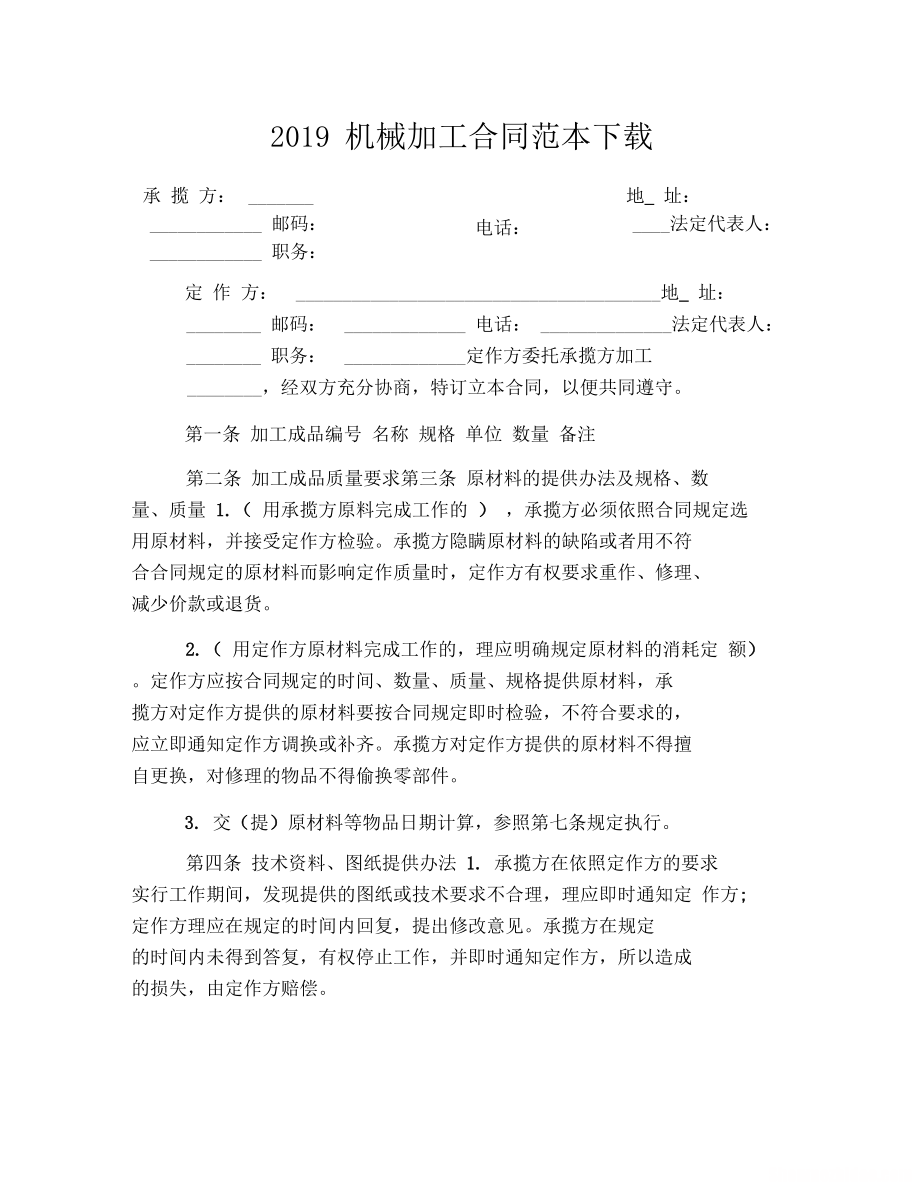 模具加工合同 模具加工合同的有效期
