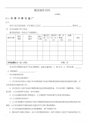 模具加工合同 模具加工合同的有效期