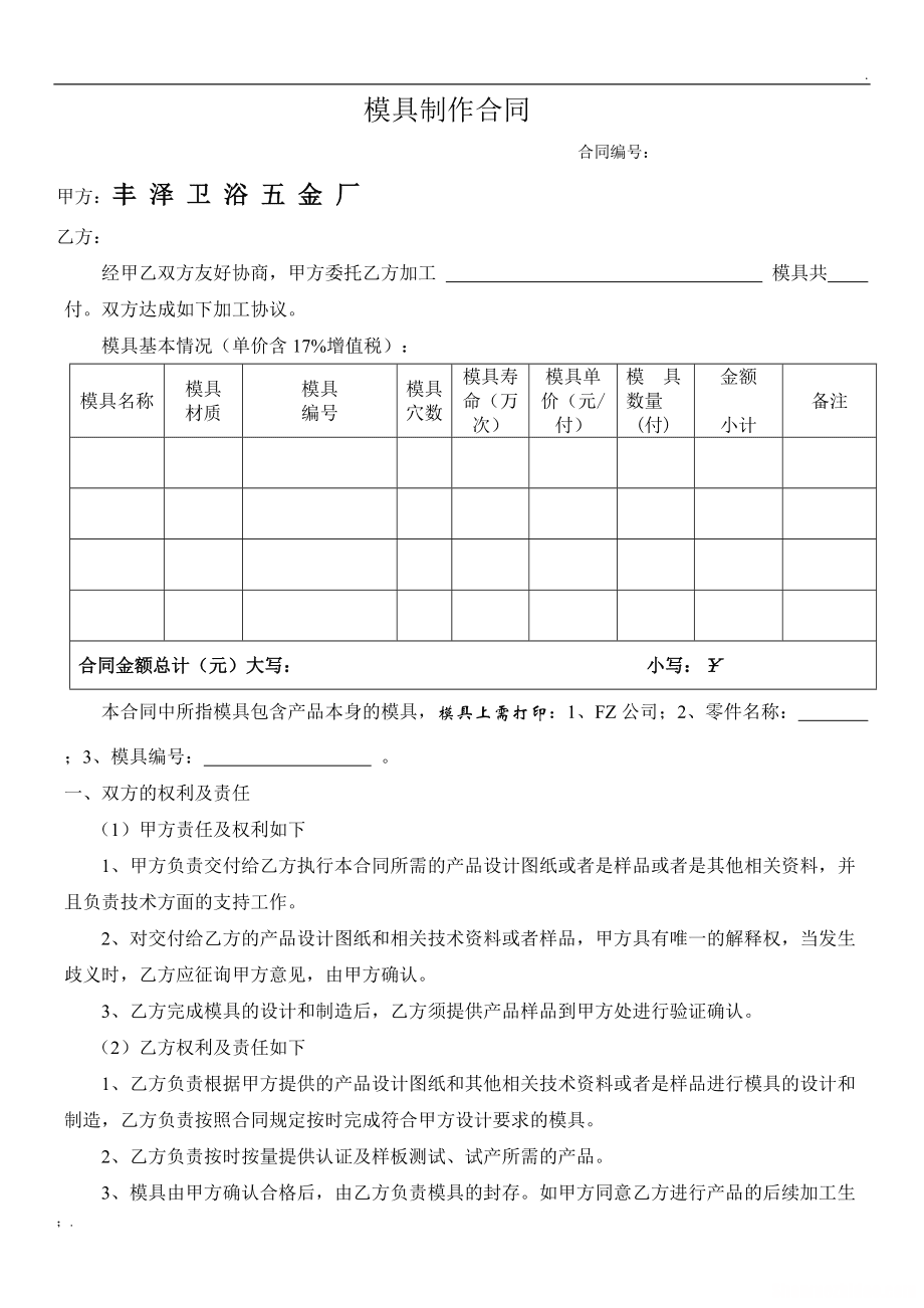 模具加工合同 模具加工合同的有效期