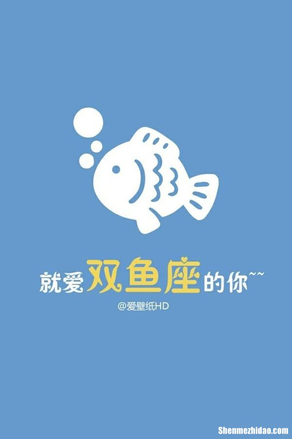 双鱼星座图案 双鱼座的星座图案是什么样子的