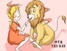 狮子座男生的爱情观 狮子座男生的爱情观陶白白