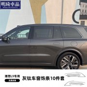 灰色理想l9橙色 灰色理想l9橙色好看吗