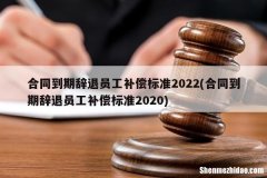 破产辞退员工补偿标准 破产企业辞退员工如何补偿