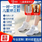 内八字脚如何矫正 内八字矫正较佳年龄