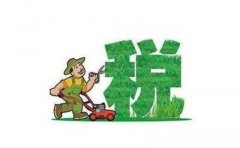 养殖业需交土地税吗 养殖业需交土地税吗北京