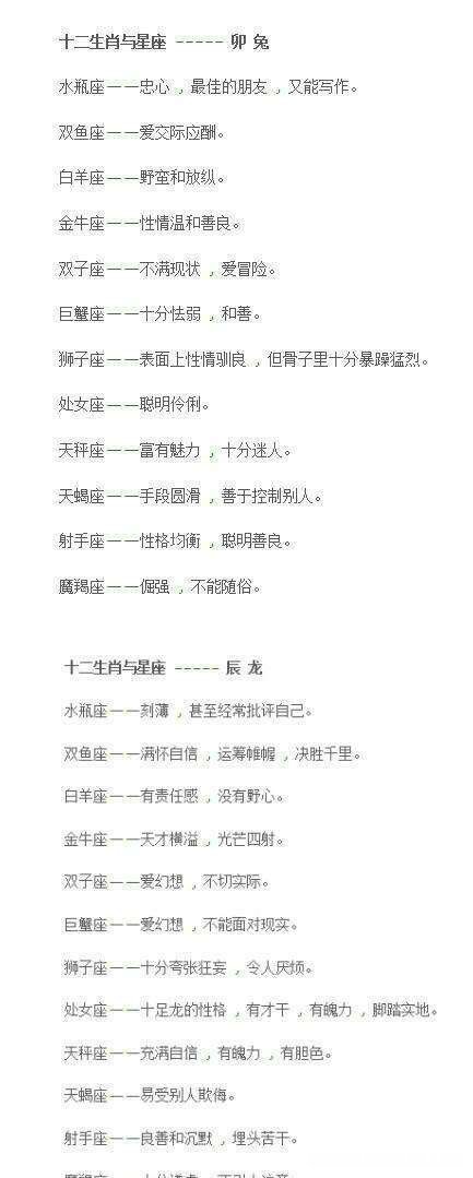 星座解析性格特点 星座解析性格特点总结图片