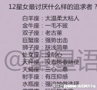 星座解析性格特点 星座解析性格特点总结图片
