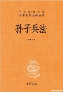 孙子兵法有多少篇 孙子兵法有多少篇分别是什么