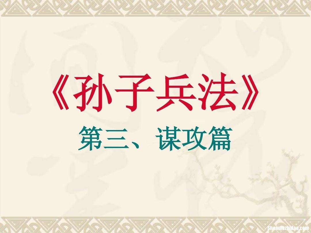 孙子兵法有多少篇 孙子兵法有多少篇分别是什么