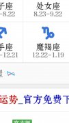 十二月二十四号是什么星座 阴历十二月二十四号是什么星座
