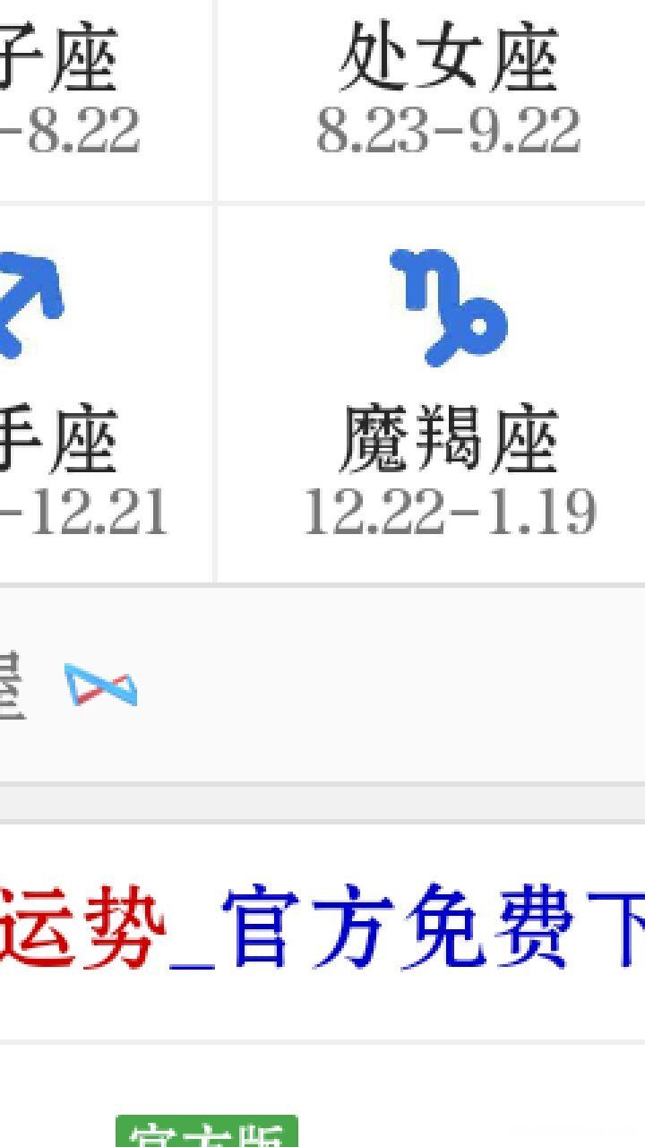 十二月二十四号是什么星座 阴历十二月二十四号是什么星座