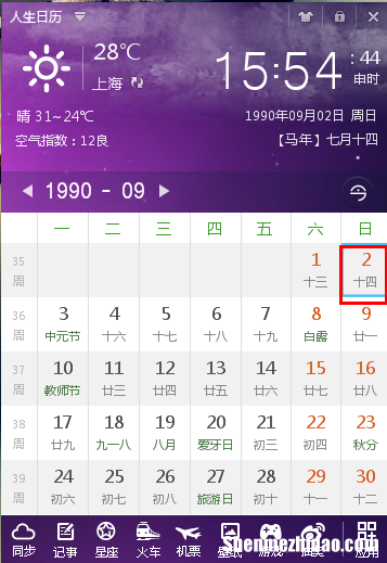 阴历12月18是什么星座 12月18号阳历是什么星座