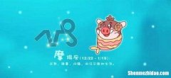 2015摩羯座12月运势 12月份摩羯座星座运势完整版