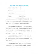 合同跟协议的区别 合同跟协议有啥区别