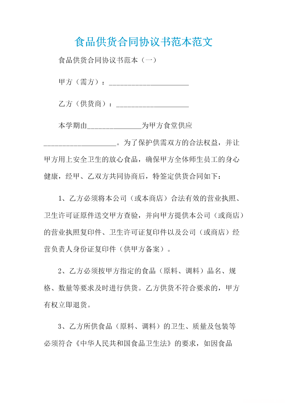 合同跟协议的区别 合同跟协议有啥区别