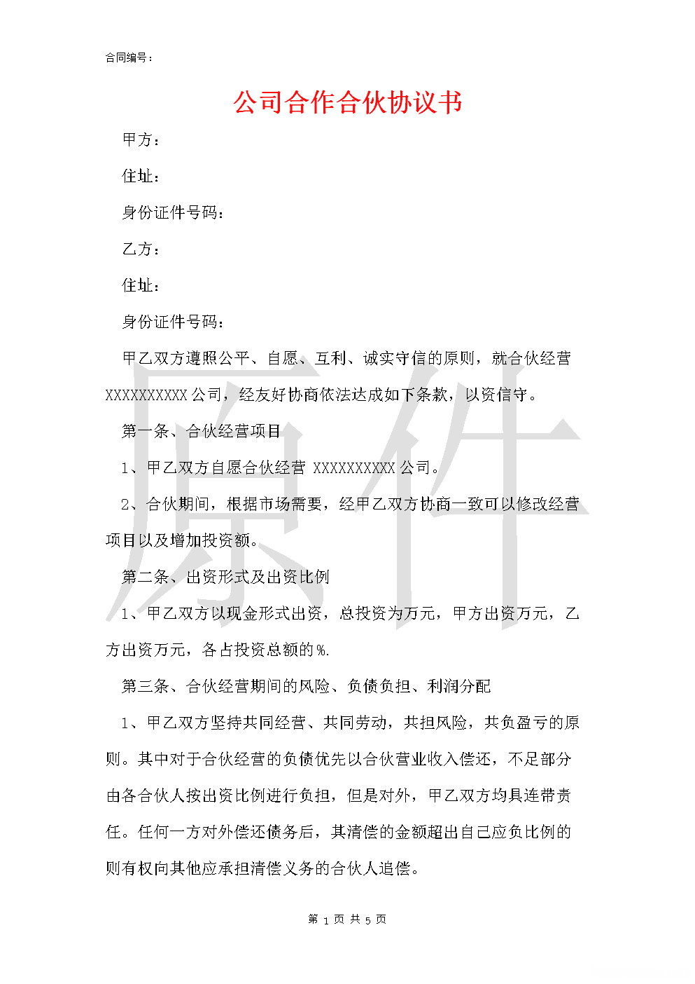 合同跟协议的区别 合同跟协议有啥区别