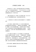 要求公司辞退员工补偿标准 要求公司辞退员工补偿标准是多少