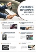 汽车维修服务培训稿件 汽车维修服务培训稿件标题