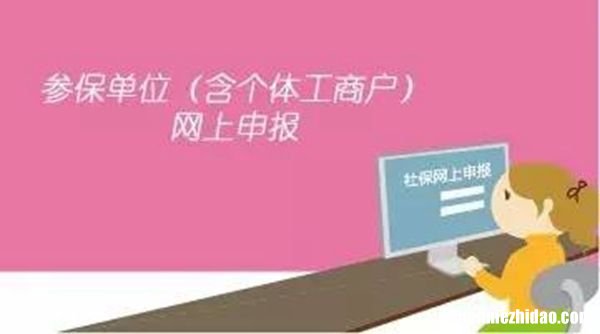 社保如何申报 社保如何申报基数