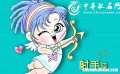 射手座的运程 射手座的运程和性格