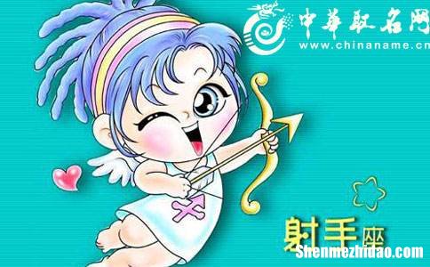 射手座的运程 射手座的运程和性格