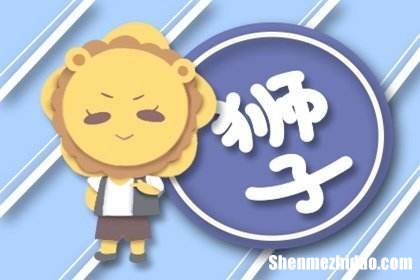 白羊男狮子女性和谐吗 白羊男和狮子女合适吗?