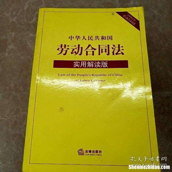 劳动合同法解读 劳动合同法解读完整版