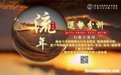 八字流年 八字流年是什么意思?